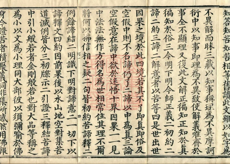 Notes on the Sentences and Phrases of the Golden Light Sutra, six juan Page 9
