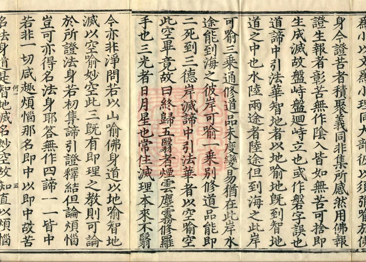 Notes on the Sentences and Phrases of the Golden Light Sutra, six juan Page 10