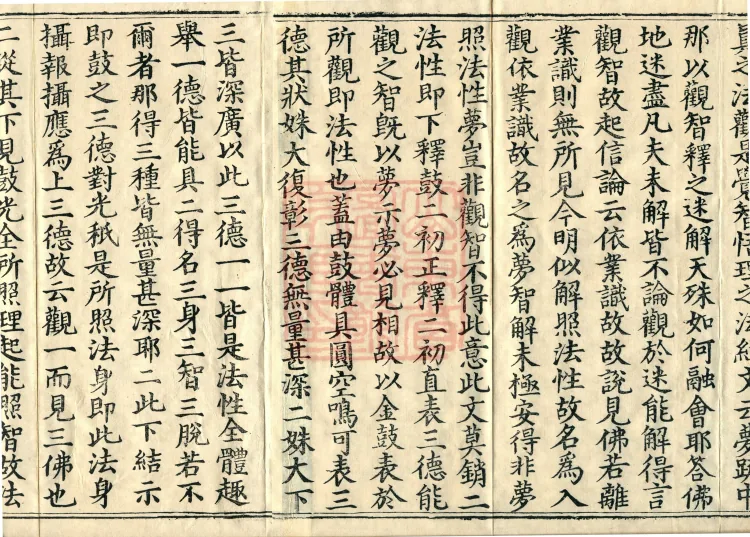 Notes on the Sentences and Phrases of the Golden Light Sutra, six juan Page 3