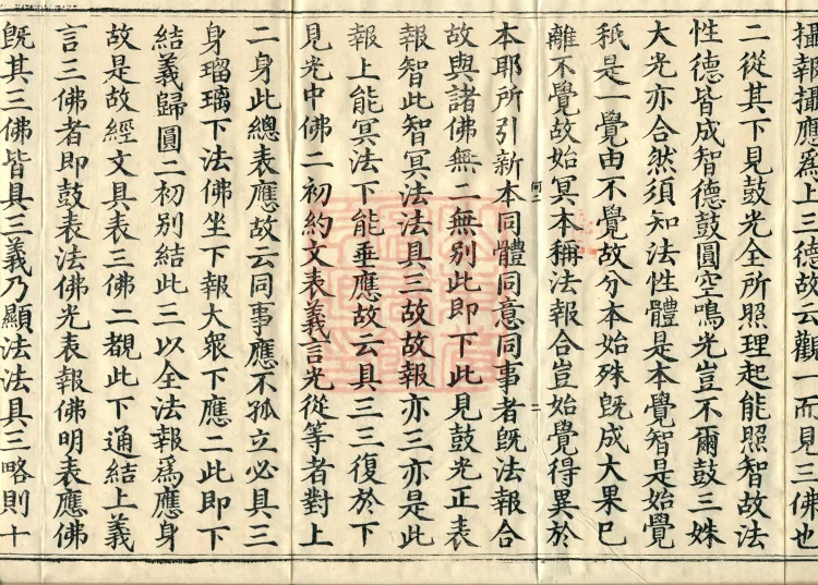 Notes on the Sentences and Phrases of the Golden Light Sutra, six juan Page 4