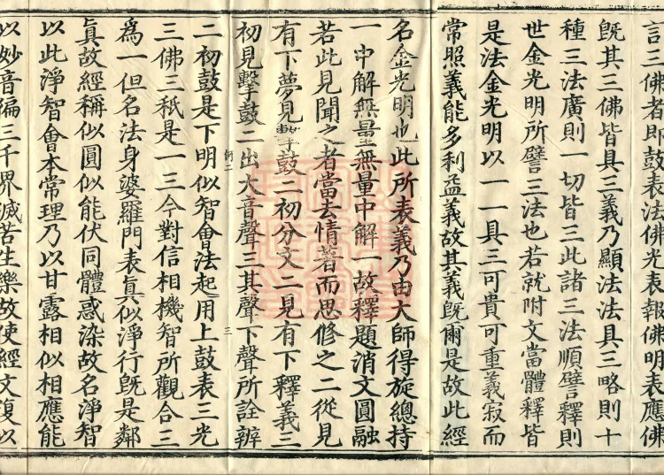 Notes on the Sentences and Phrases of the Golden Light Sutra, six juan Page 5