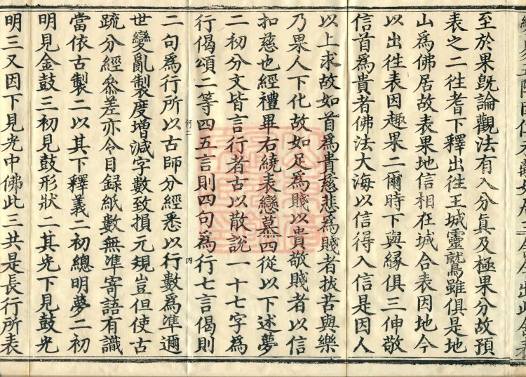 Notes on the Sentences and Phrases of the Golden Light Sutra, six juan Page 7