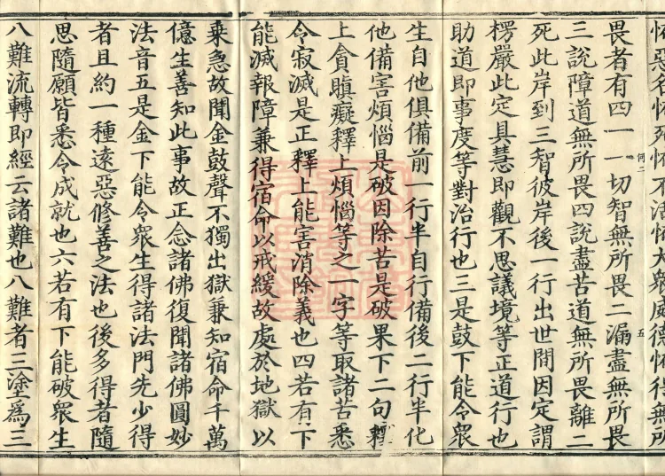 Notes on the Sentences and Phrases of the Golden Light Sutra, six juan Page 9