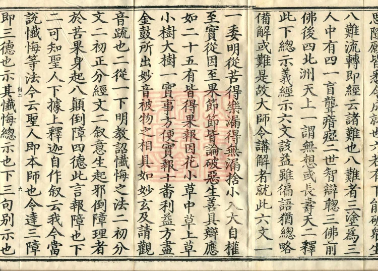Notes on the Sentences and Phrases of the Golden Light Sutra, six juan Page 10