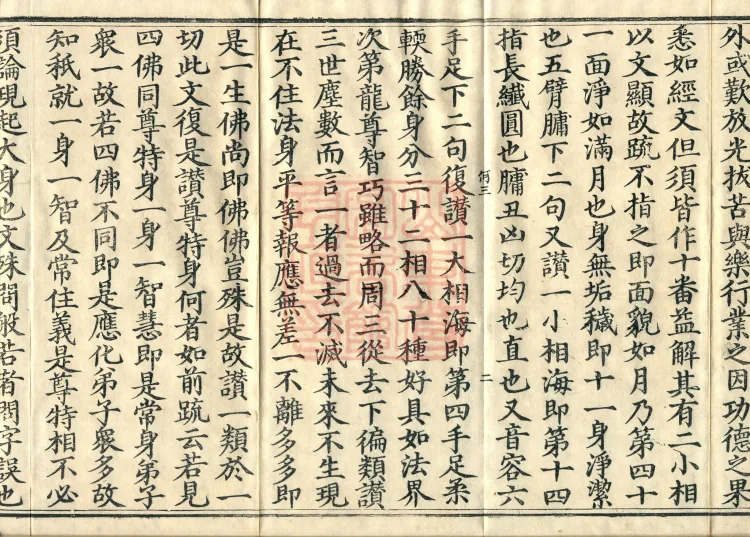 Notes on the Sentences and Phrases of the Golden Light Sutra, six juan Page 4