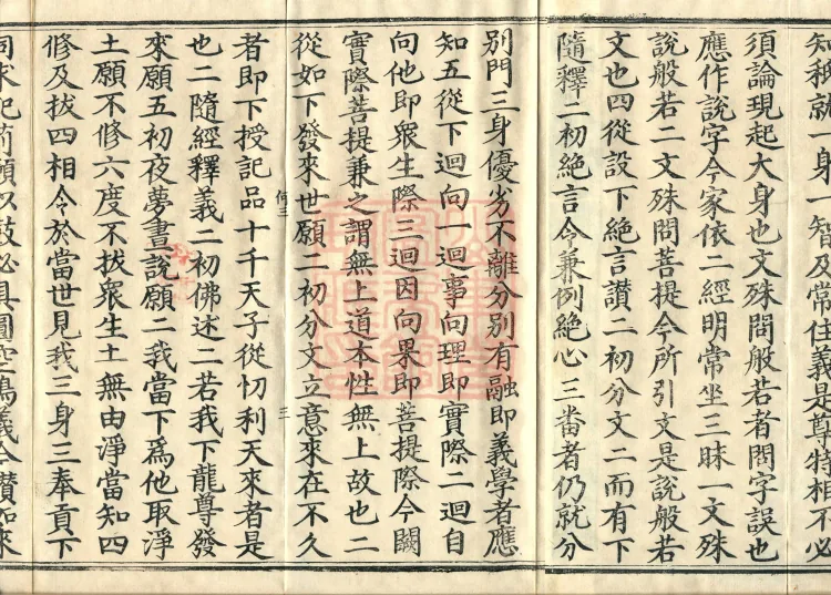 Notes on the Sentences and Phrases of the Golden Light Sutra, six juan Page 5