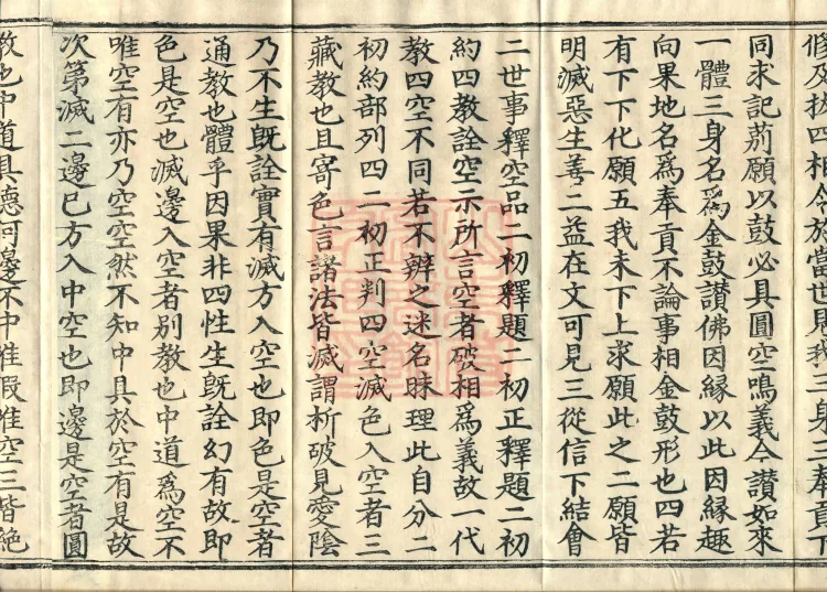Notes on the Sentences and Phrases of the Golden Light Sutra, six juan Page 6