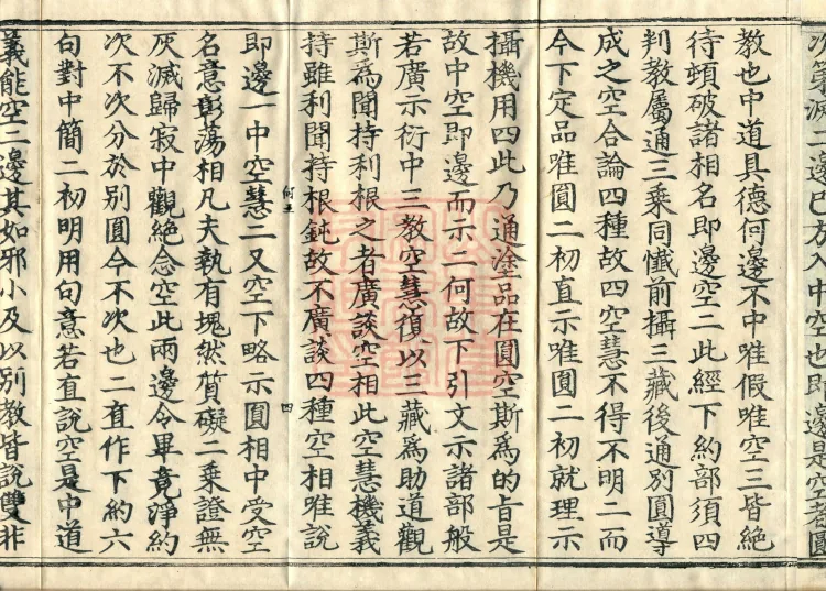 Notes on the Sentences and Phrases of the Golden Light Sutra, six juan Page 7