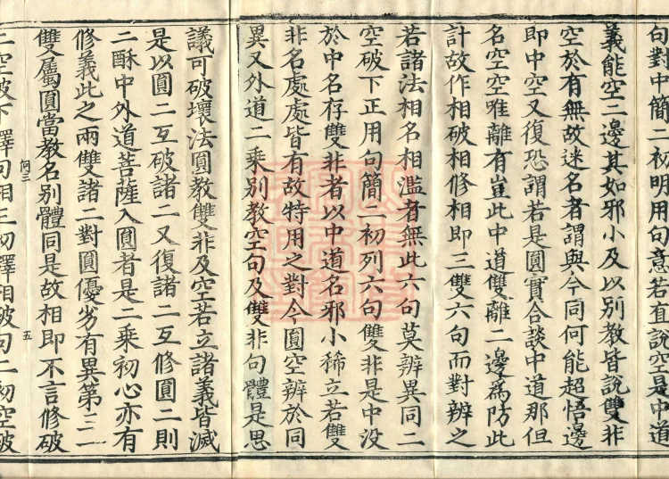 Notes on the Sentences and Phrases of the Golden Light Sutra, six juan Page 8