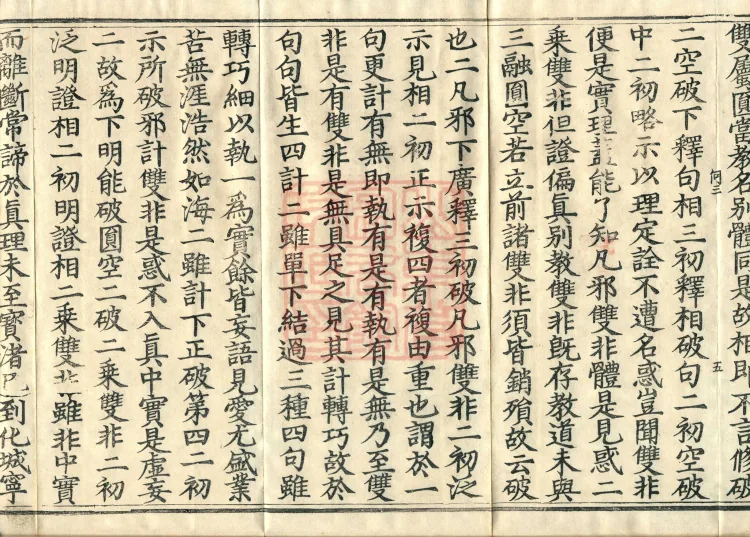 Notes on the Sentences and Phrases of the Golden Light Sutra, six juan Page 9
