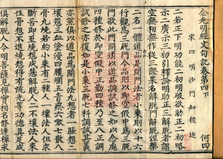 Notes on the Sentences and Phrases of the Golden Light Sutra, six juan Page 2