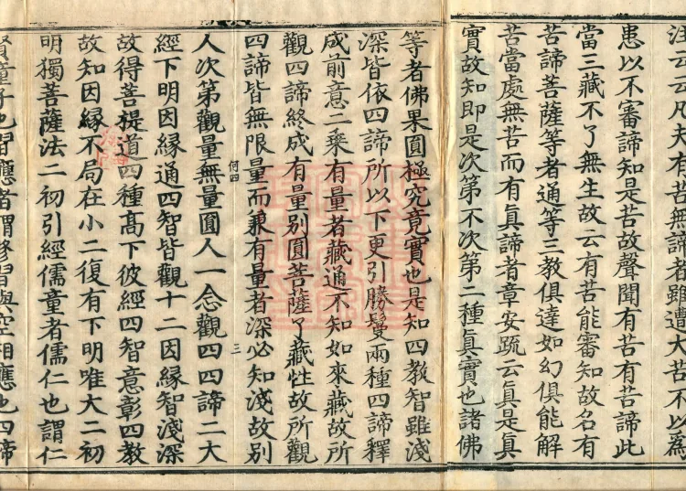 Notes on the Sentences and Phrases of the Golden Light Sutra, six juan Page 5