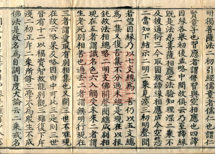 Notes on the Sentences and Phrases of the Golden Light Sutra, six juan Page 6