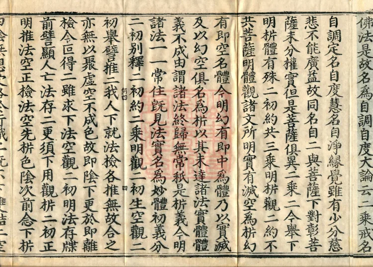 Notes on the Sentences and Phrases of the Golden Light Sutra, six juan Page 7