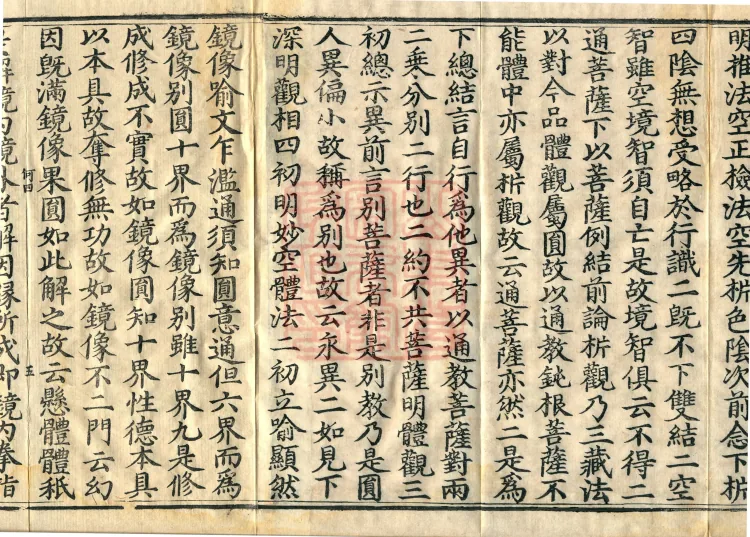 Notes on the Sentences and Phrases of the Golden Light Sutra, six juan Page 8