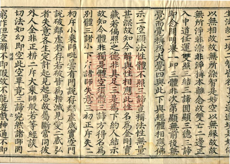 Notes on the Sentences and Phrases of the Golden Light Sutra, six juan Page 10