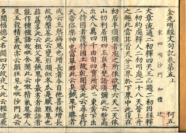 Notes on the Sentences and Phrases of the Golden Light Sutra, six juan Page 2