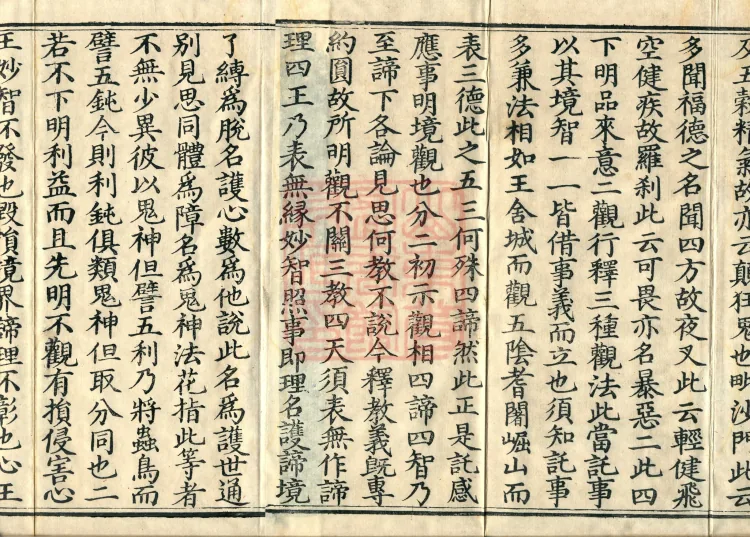 Notes on the Sentences and Phrases of the Golden Light Sutra, six juan Page 3