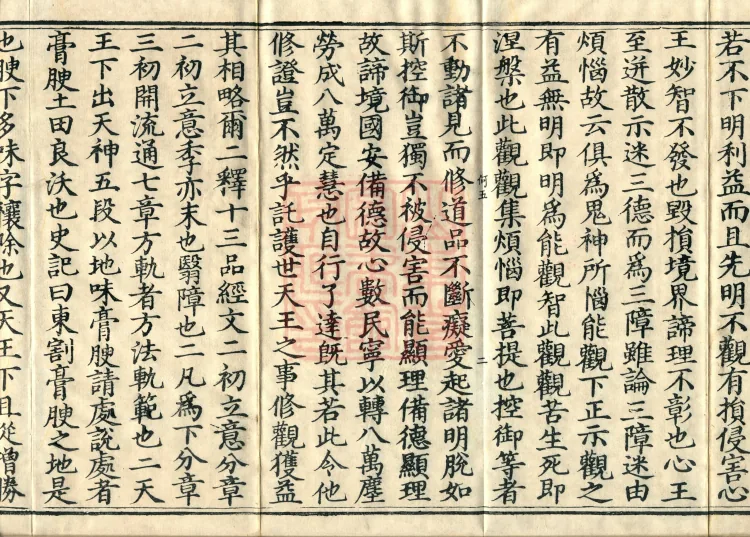 Notes on the Sentences and Phrases of the Golden Light Sutra, six juan Page 4