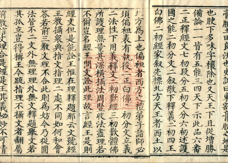 Notes on the Sentences and Phrases of the Golden Light Sutra, six juan Page 5