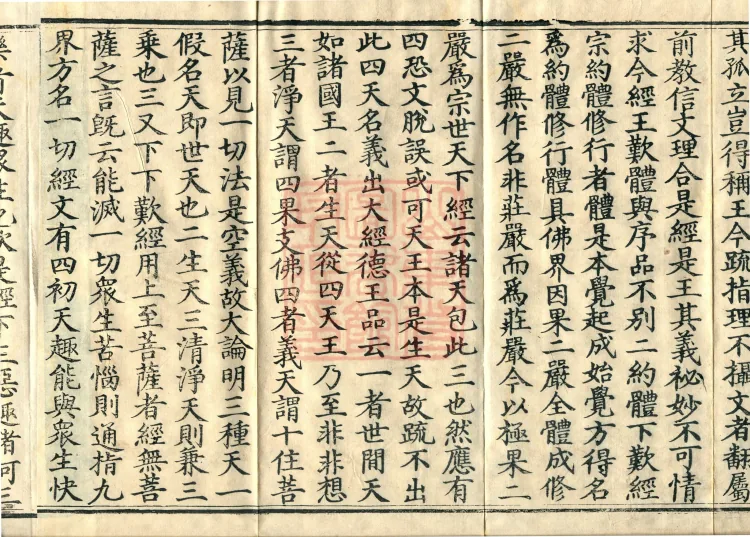 Notes on the Sentences and Phrases of the Golden Light Sutra, six juan Page 6