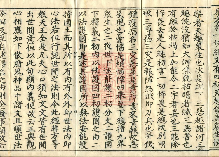 Notes on the Sentences and Phrases of the Golden Light Sutra, six juan Page 7