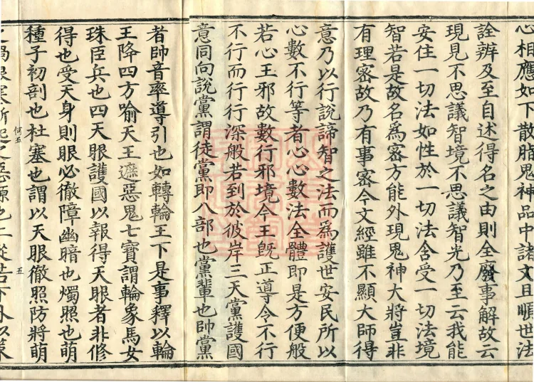Notes on the Sentences and Phrases of the Golden Light Sutra, six juan Page 8