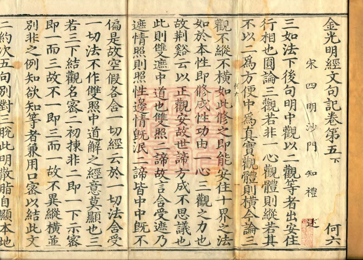 Notes on the Sentences and Phrases of the Golden Light Sutra, six juan Page 2