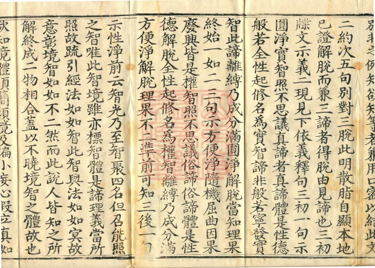 Notes on the Sentences and Phrases of the Golden Light Sutra, six juan Page 3