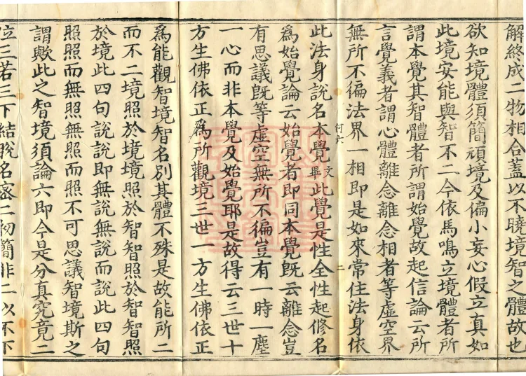 Notes on the Sentences and Phrases of the Golden Light Sutra, six juan Page 4