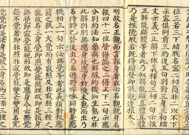 Notes on the Sentences and Phrases of the Golden Light Sutra, six juan Page 5