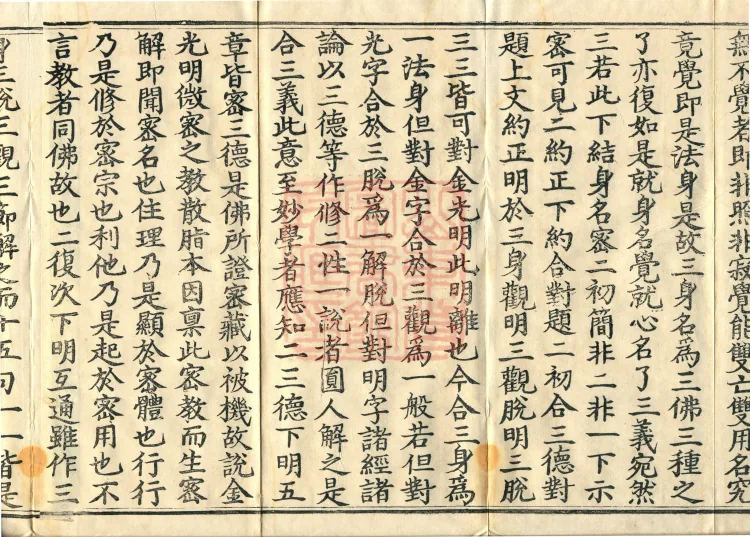 Notes on the Sentences and Phrases of the Golden Light Sutra, six juan Page 6
