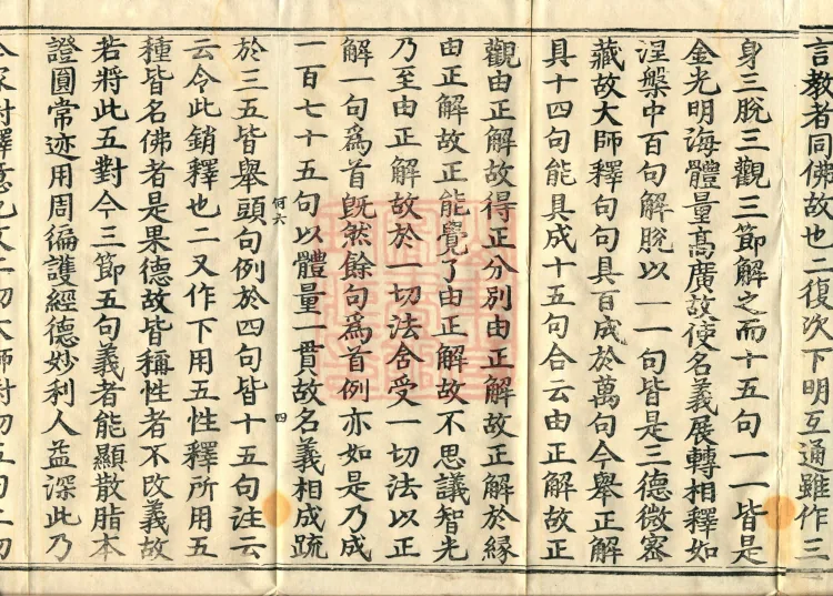 Notes on the Sentences and Phrases of the Golden Light Sutra, six juan Page 7