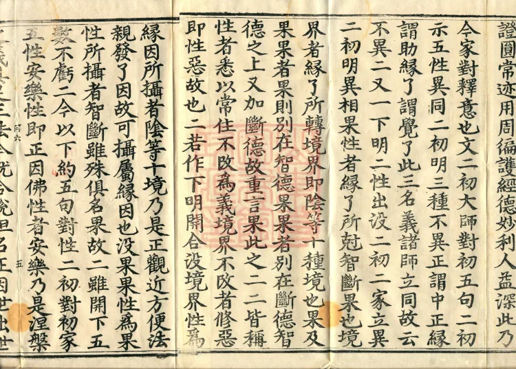 Notes on the Sentences and Phrases of the Golden Light Sutra, six juan Page 8