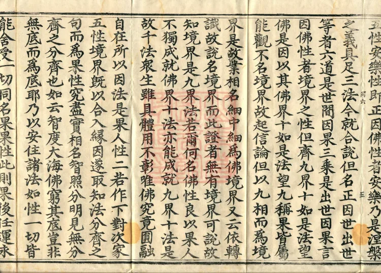 Notes on the Sentences and Phrases of the Golden Light Sutra, six juan Page 9