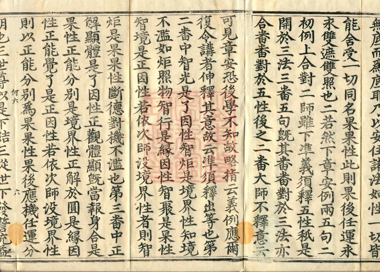 Notes on the Sentences and Phrases of the Golden Light Sutra, six juan Page 10