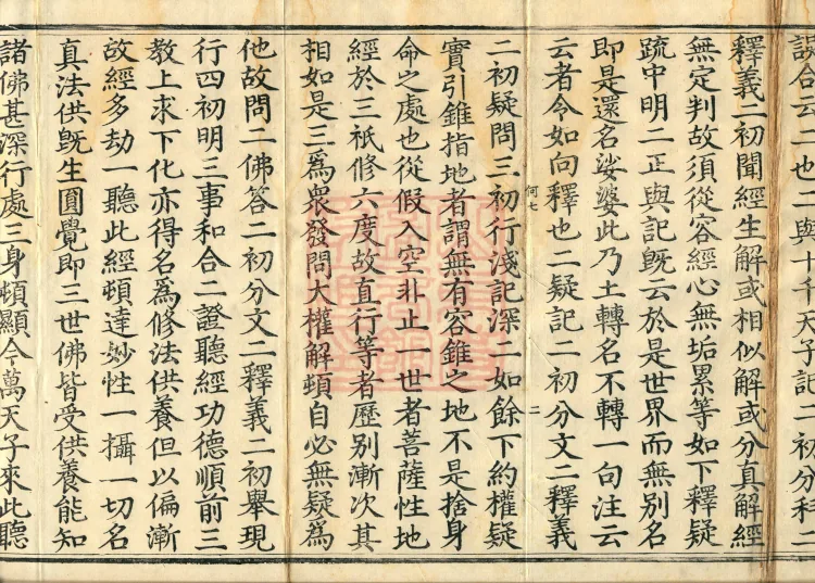 Notes on the Sentences and Phrases of the Golden Light Sutra, six juan Page 4