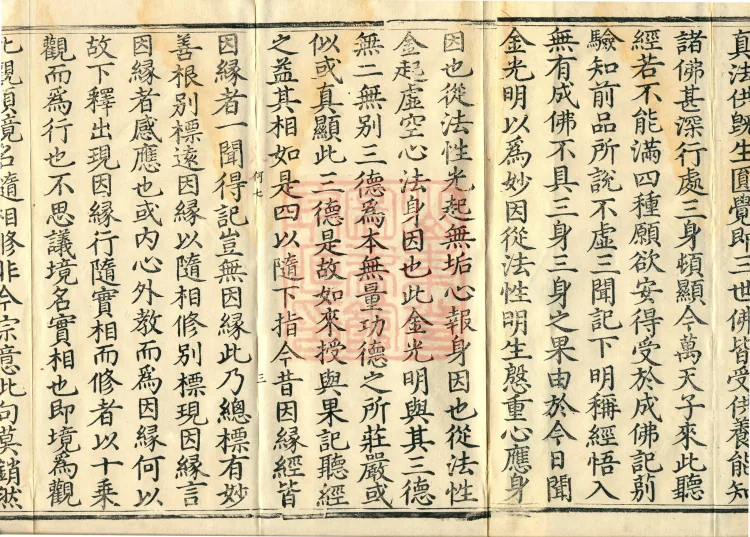 Notes on the Sentences and Phrases of the Golden Light Sutra, six juan Page 5