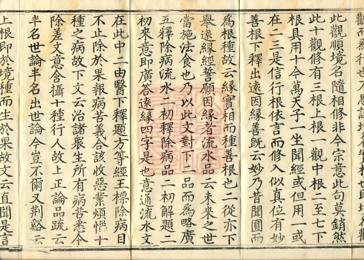 Notes on the Sentences and Phrases of the Golden Light Sutra, six juan Page 6