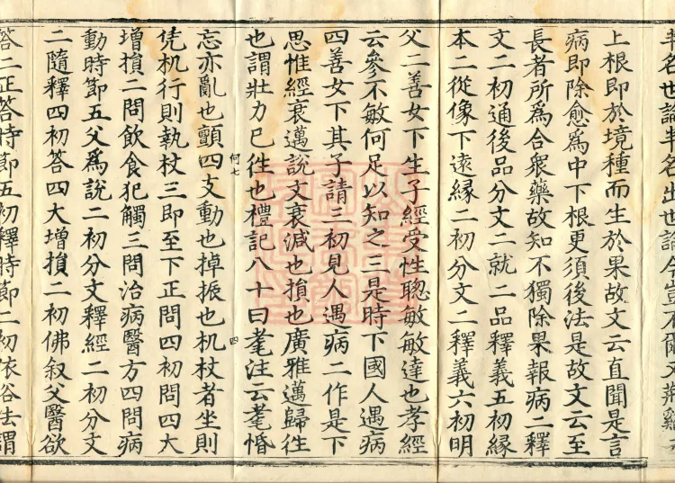 Notes on the Sentences and Phrases of the Golden Light Sutra, six juan Page 7