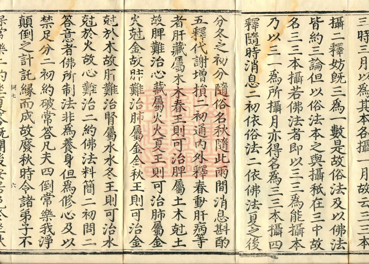 Notes on the Sentences and Phrases of the Golden Light Sutra, six juan Page 10