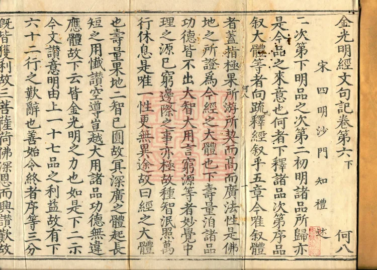 Notes on the Sentences and Phrases of the Golden Light Sutra, six juan Page 2