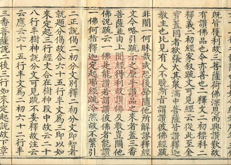 Notes on the Sentences and Phrases of the Golden Light Sutra, six juan Page 3