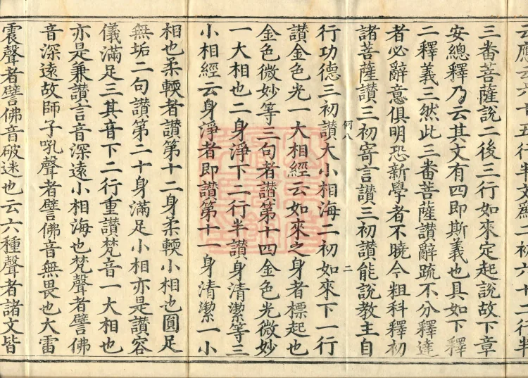 Notes on the Sentences and Phrases of the Golden Light Sutra, six juan Page 4