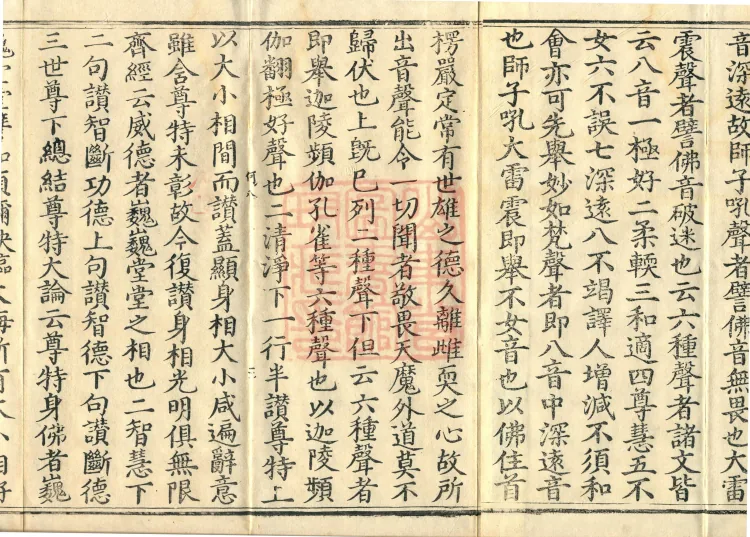 Notes on the Sentences and Phrases of the Golden Light Sutra, six juan Page 5