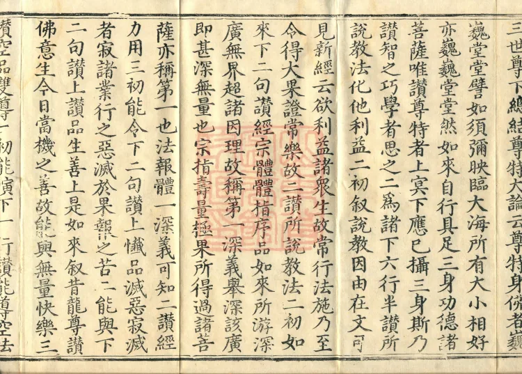 Notes on the Sentences and Phrases of the Golden Light Sutra, six juan Page 6