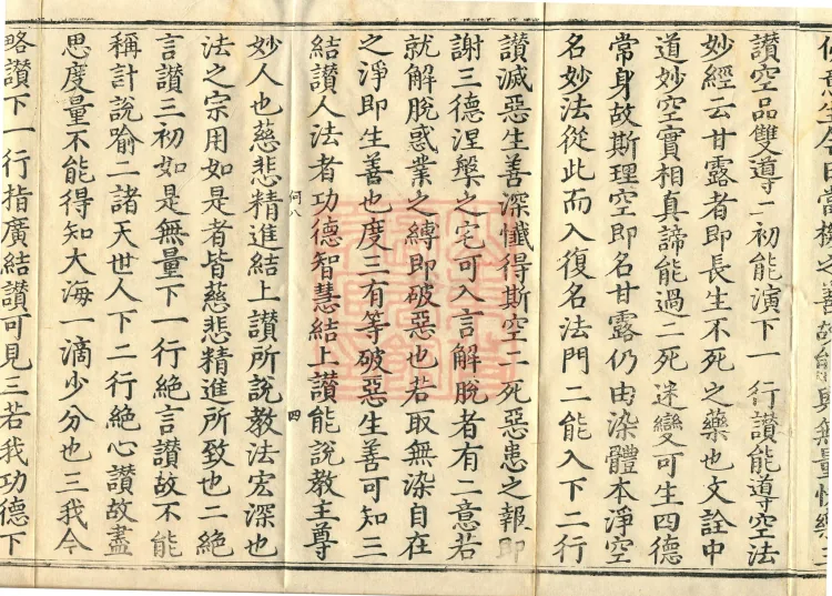 Notes on the Sentences and Phrases of the Golden Light Sutra, six juan Page 7