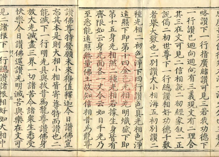 Notes on the Sentences and Phrases of the Golden Light Sutra, six juan Page 8