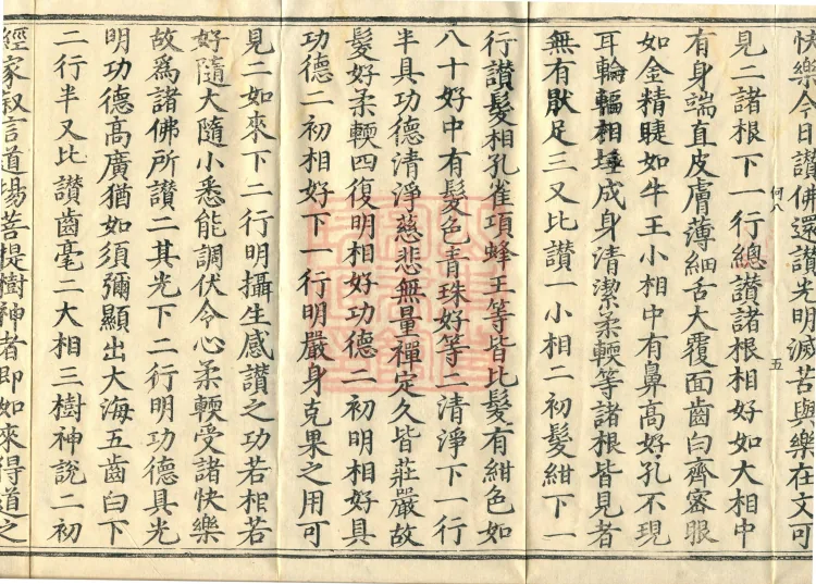 Notes on the Sentences and Phrases of the Golden Light Sutra, six juan Page 9