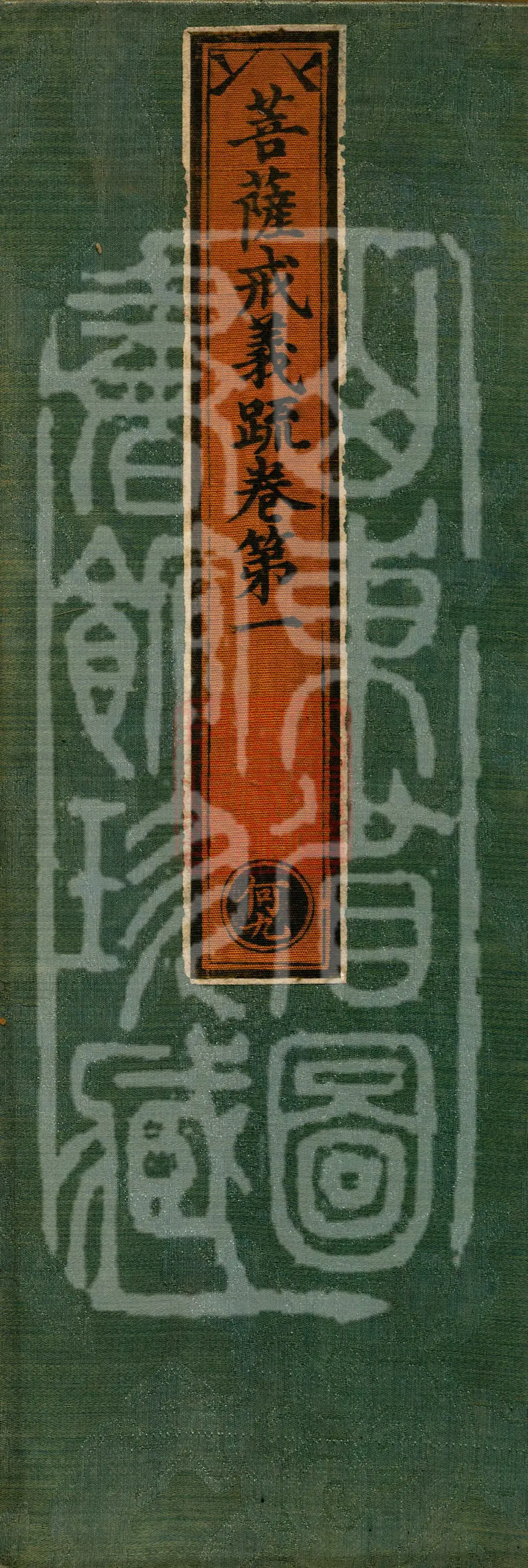 Bodhisattva Precept Ritual Commentary